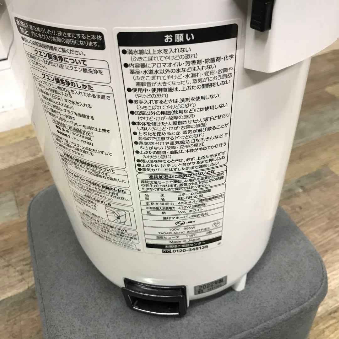 洗浄済　象印　スチーム式加湿器　EE-RR50　3L　ホワイト　②