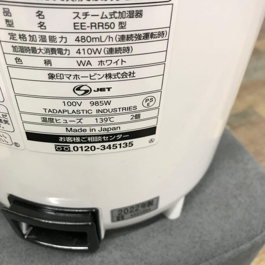洗浄済　象印　スチーム式加湿器　EE-RR50　3L　ホワイト　②