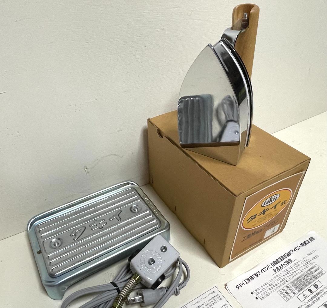 希少 未使用 タキイ式 4型自動工業用アイロン サーモスタッド有 タキイ電器