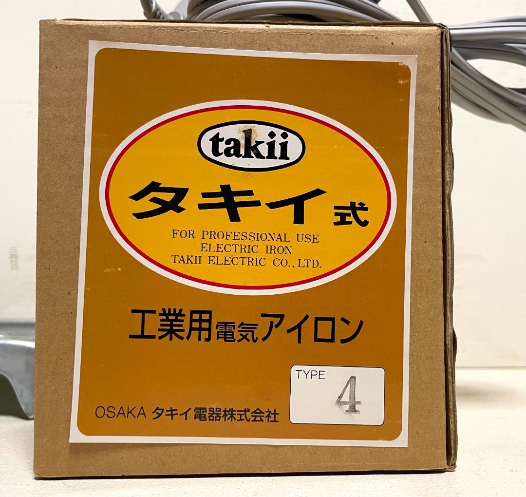 希少 未使用 タキイ式 4型自動工業用アイロン サーモスタッド有 タキイ電器