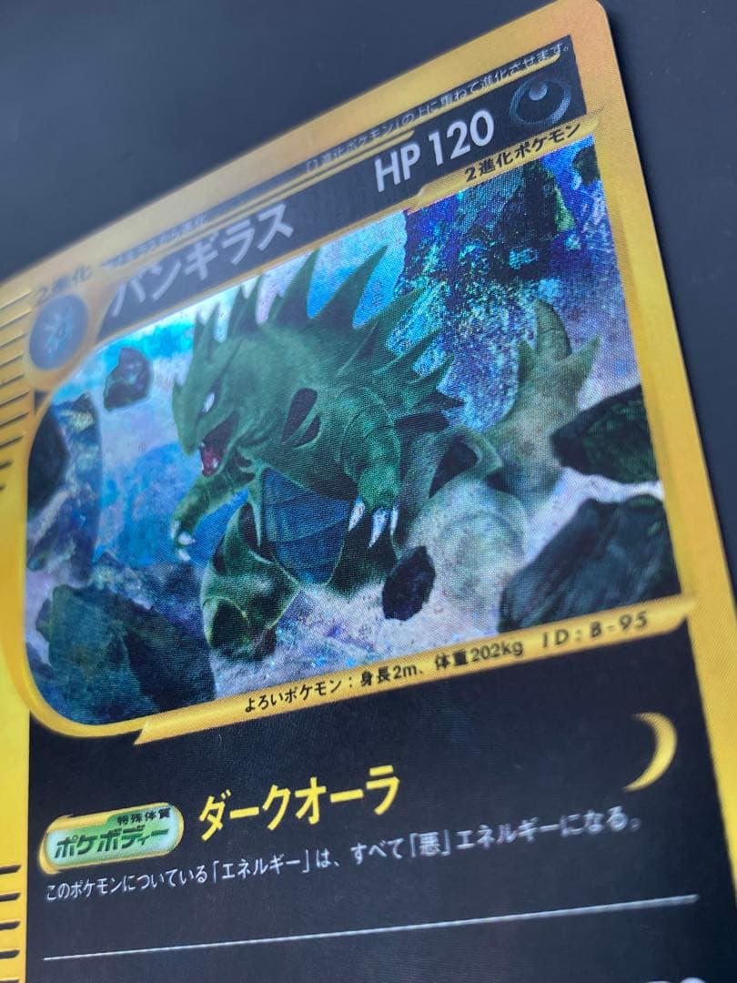 【Pokémon Card Game】バンギラス★eシリーズ