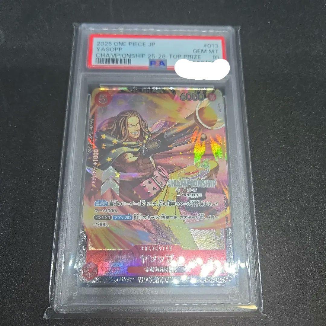 ヤソップ　チャンピオンシップ　psa10