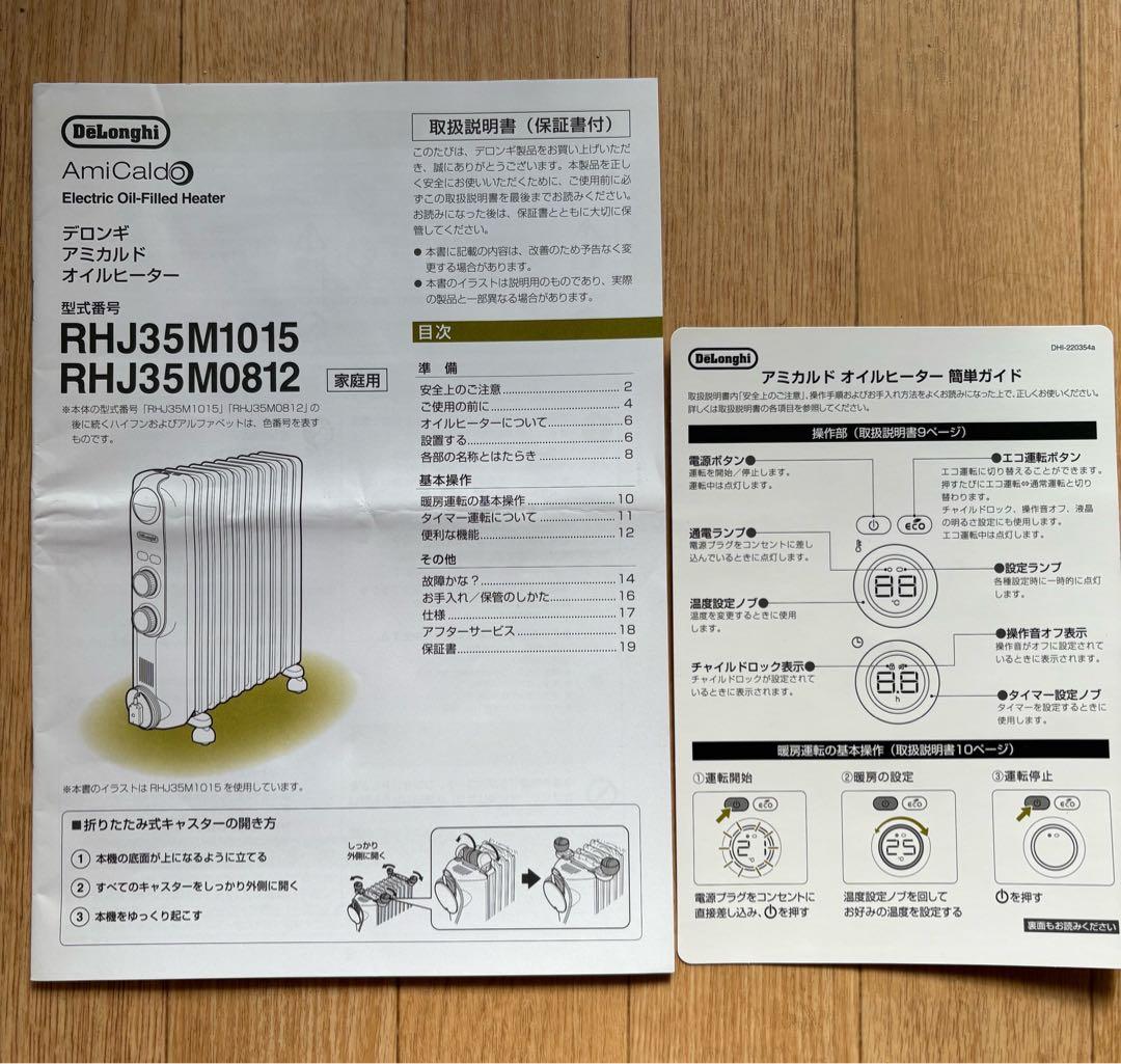 デロンギ アミカルド オイルヒーター RHJ35M0812-DG