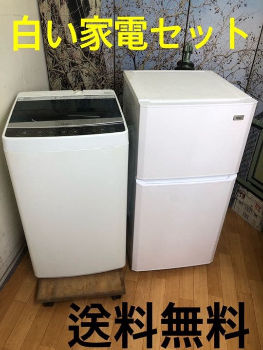 ★★送料無料★★白い家電２点セット★★