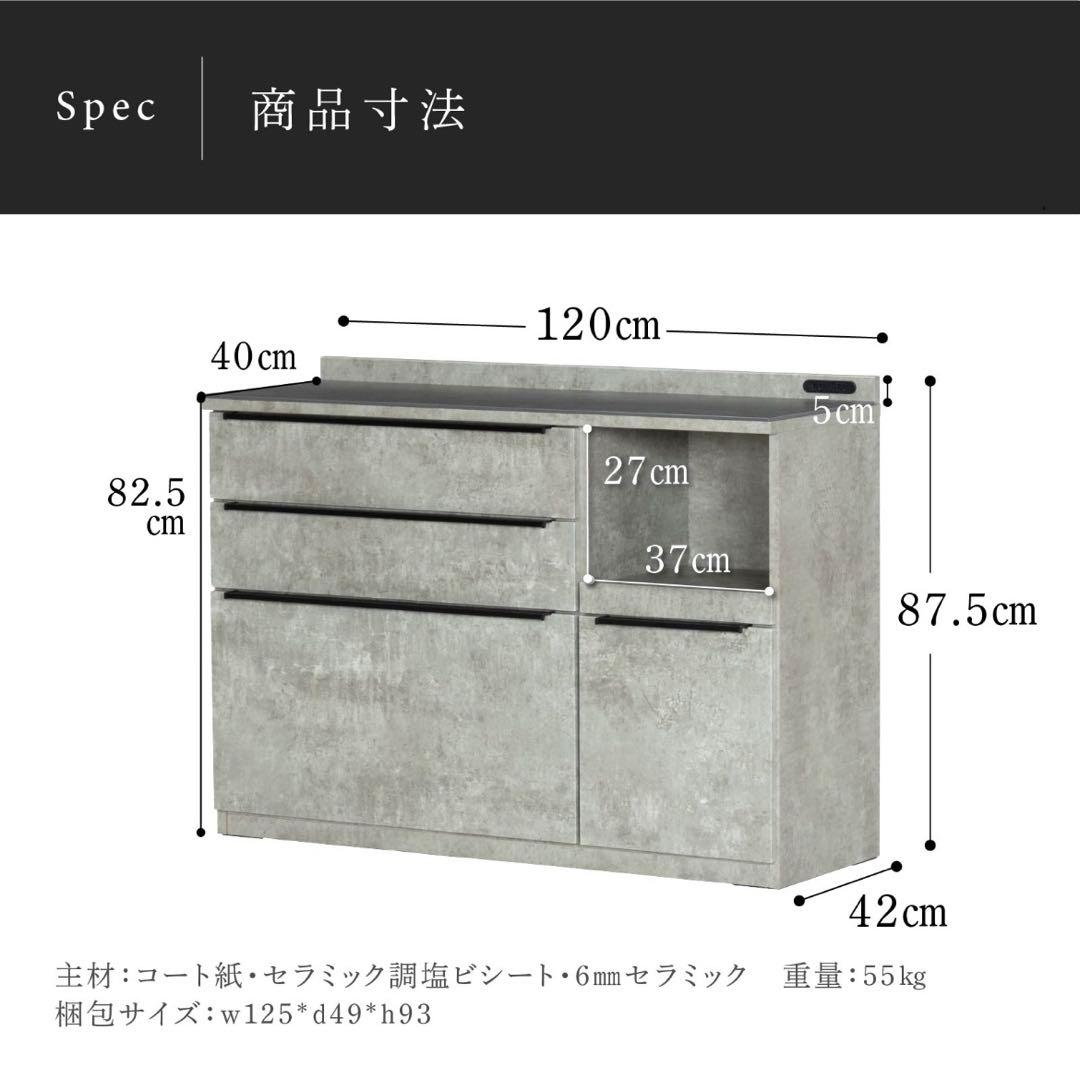 キッチンカウンター　120cm幅　食器棚　レンジ台　グレー　ブラック　モルタル風