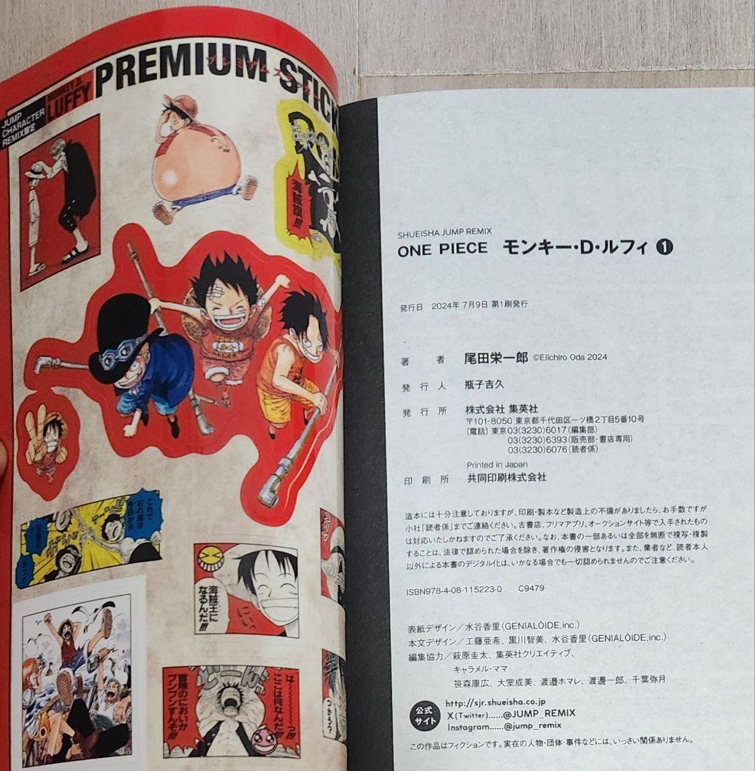 【全巻 初版本 特典付】ONE PIECE ジャンプ リミックス 8冊セット