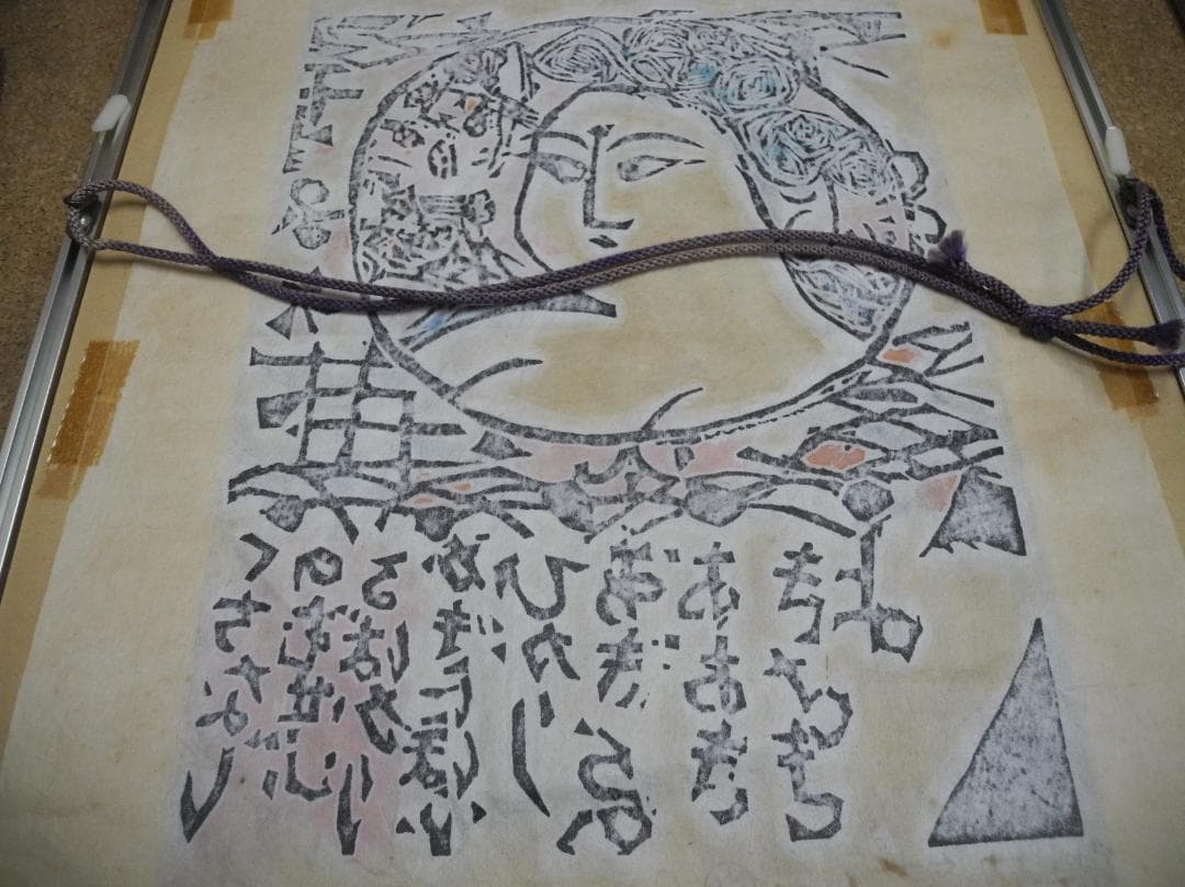 め*ん様 C521)棟方志功　木版画　くちなし妃の柵　額装