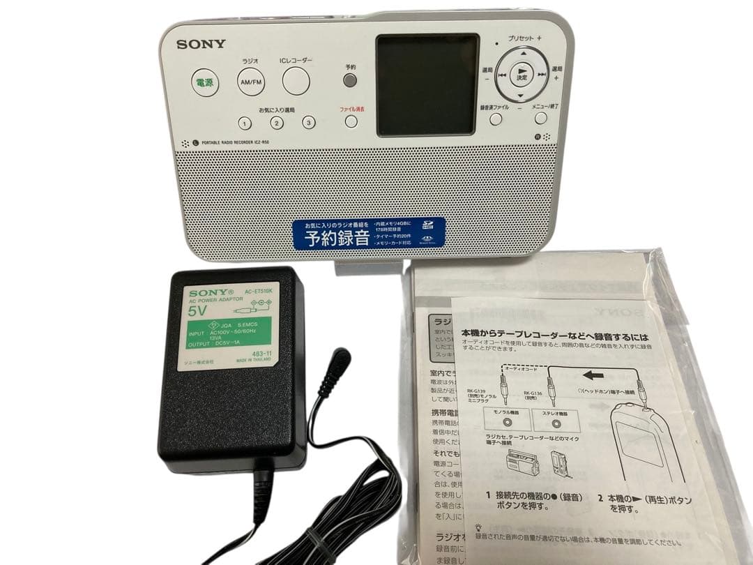 SONY ポータブルラジオレコーダー 4GB R50 ICZ-R50