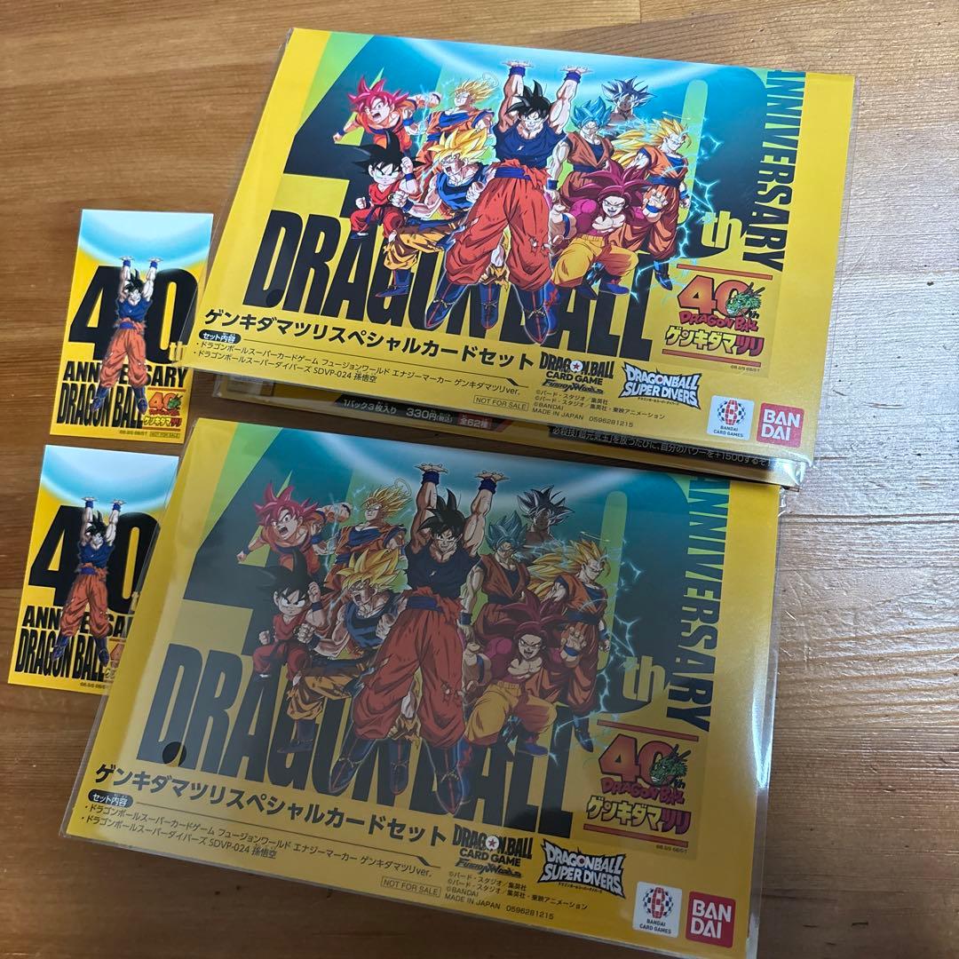 ゲンキダマツリ スペシャルカードセット 来場記念品　2個セット