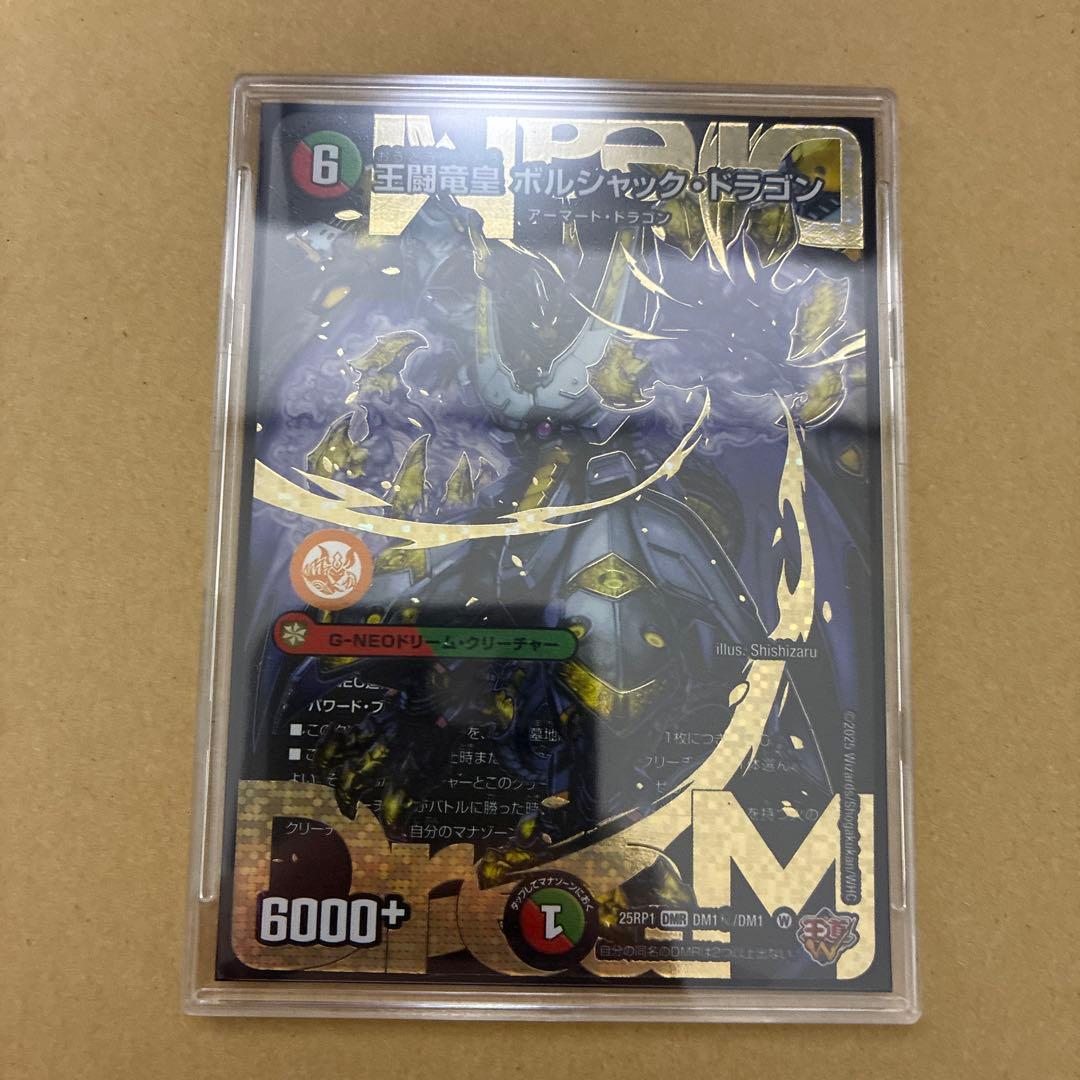 王闘竜皇ボルシャックドラゴン　シークレット1枚