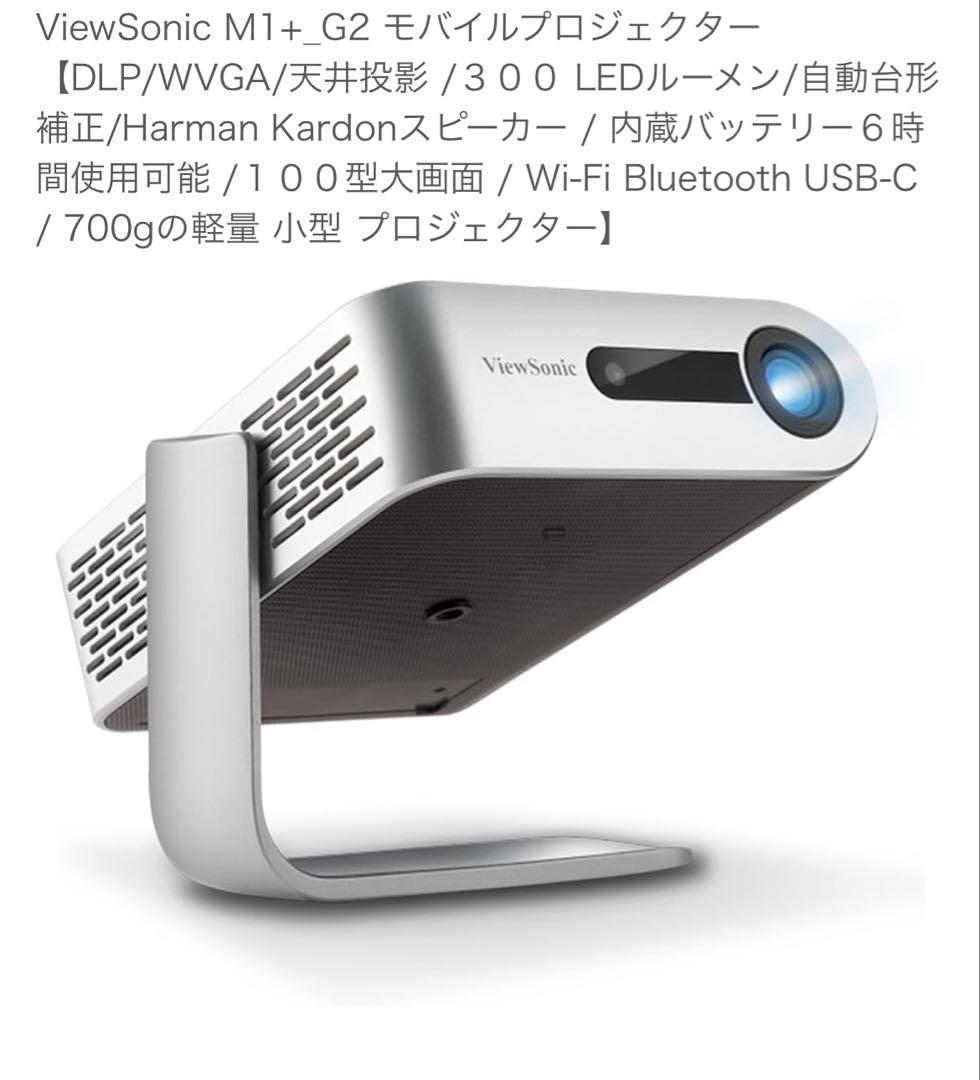 【大幅値下げ】ViewSonic M1pro プロジェクター