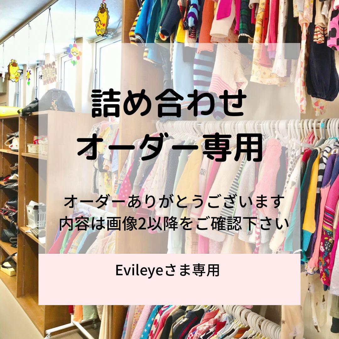 Evileyeさま専用