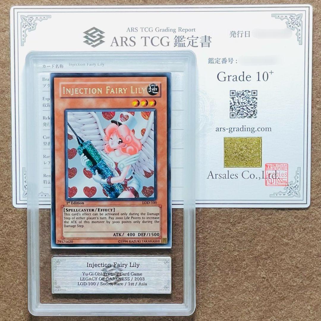 ARS鑑定10＋ 世界に1枚 お注射天使リリー アジア シークレットレア 1st