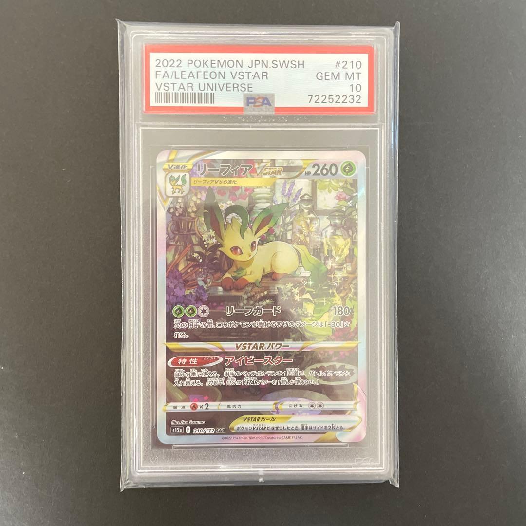 psa10 リーフィアVSTAR SAR S12a 210/172
