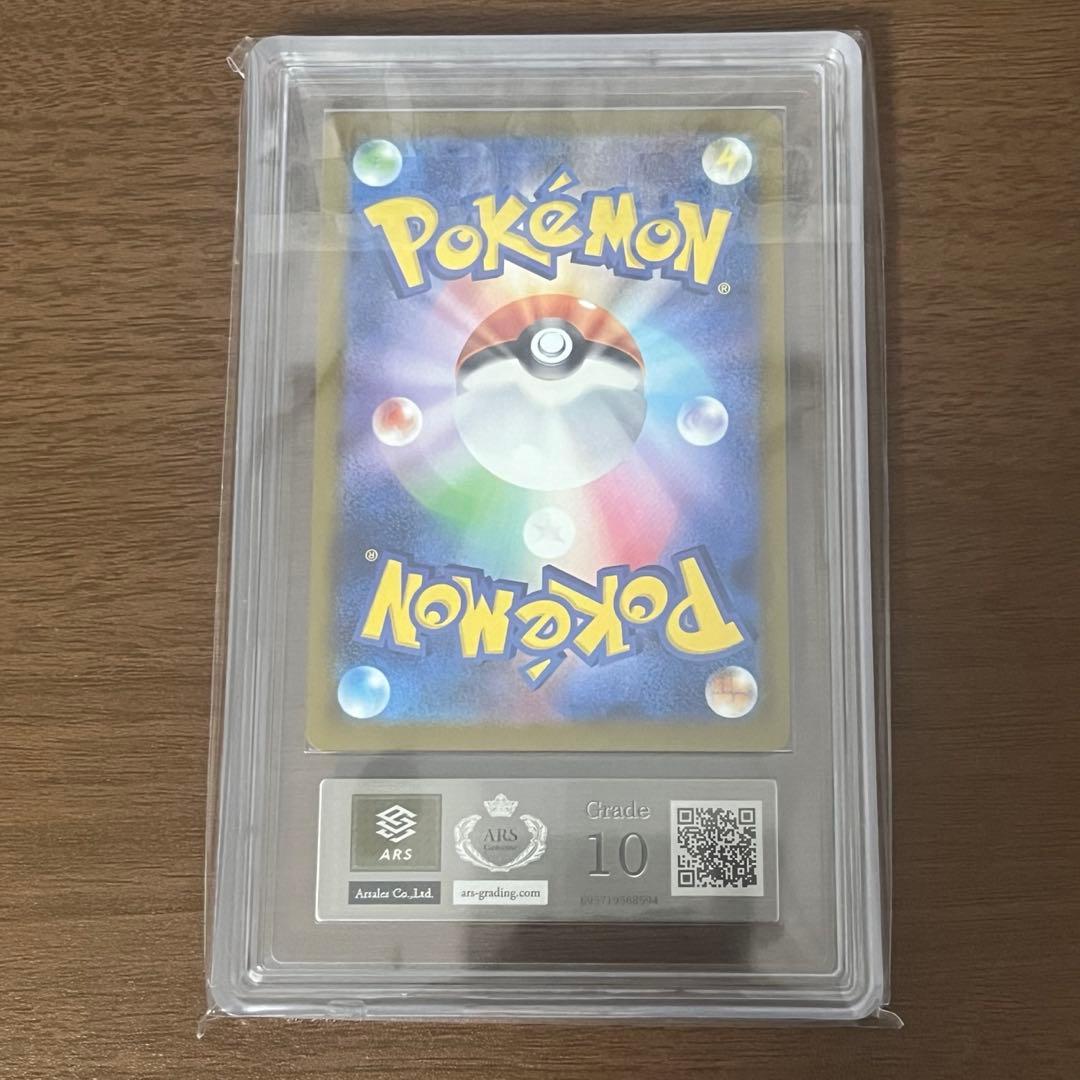 マック　ピカチュウ　ARS10