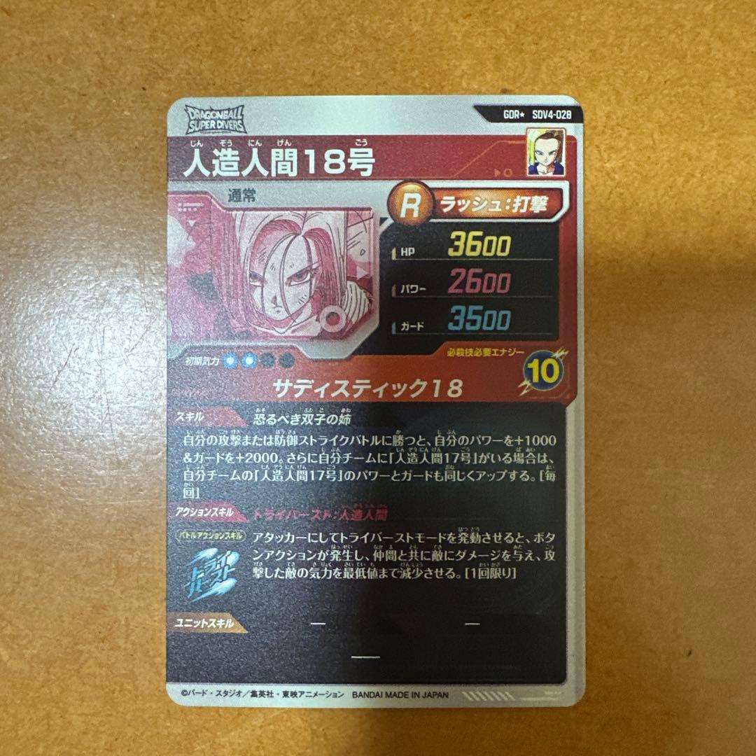 ダイバーズ　18号　パラレル