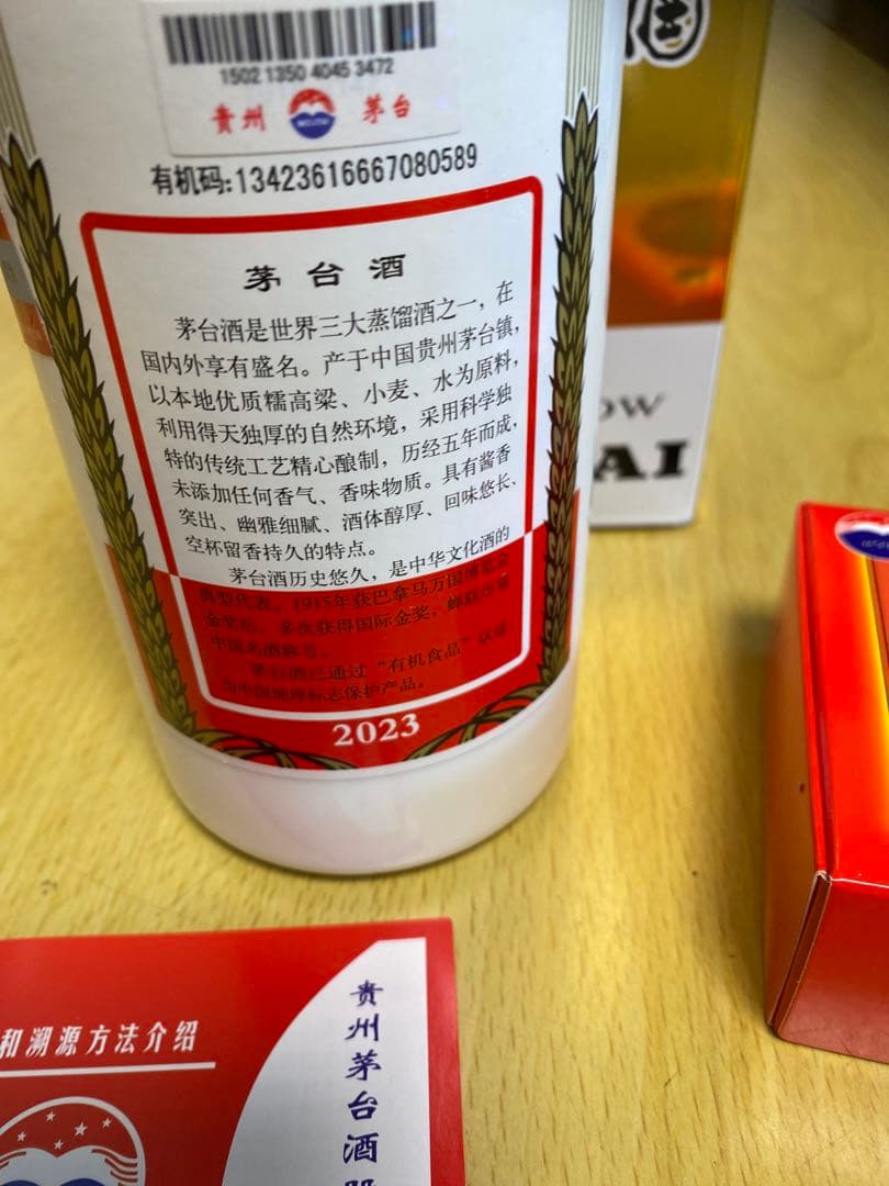 【新品未開封】貴州白酒 モウタイ Kweichow Moutai 500ml