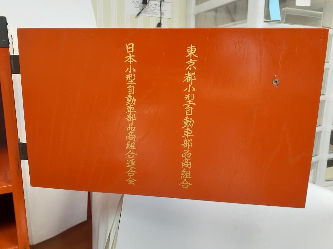 中古　木根来塗　島安汎工芸　漆塗　引出し　小型