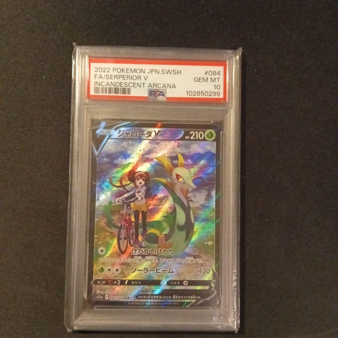 ジャローダV CSR S11a 白熱のアルカナ 084/068