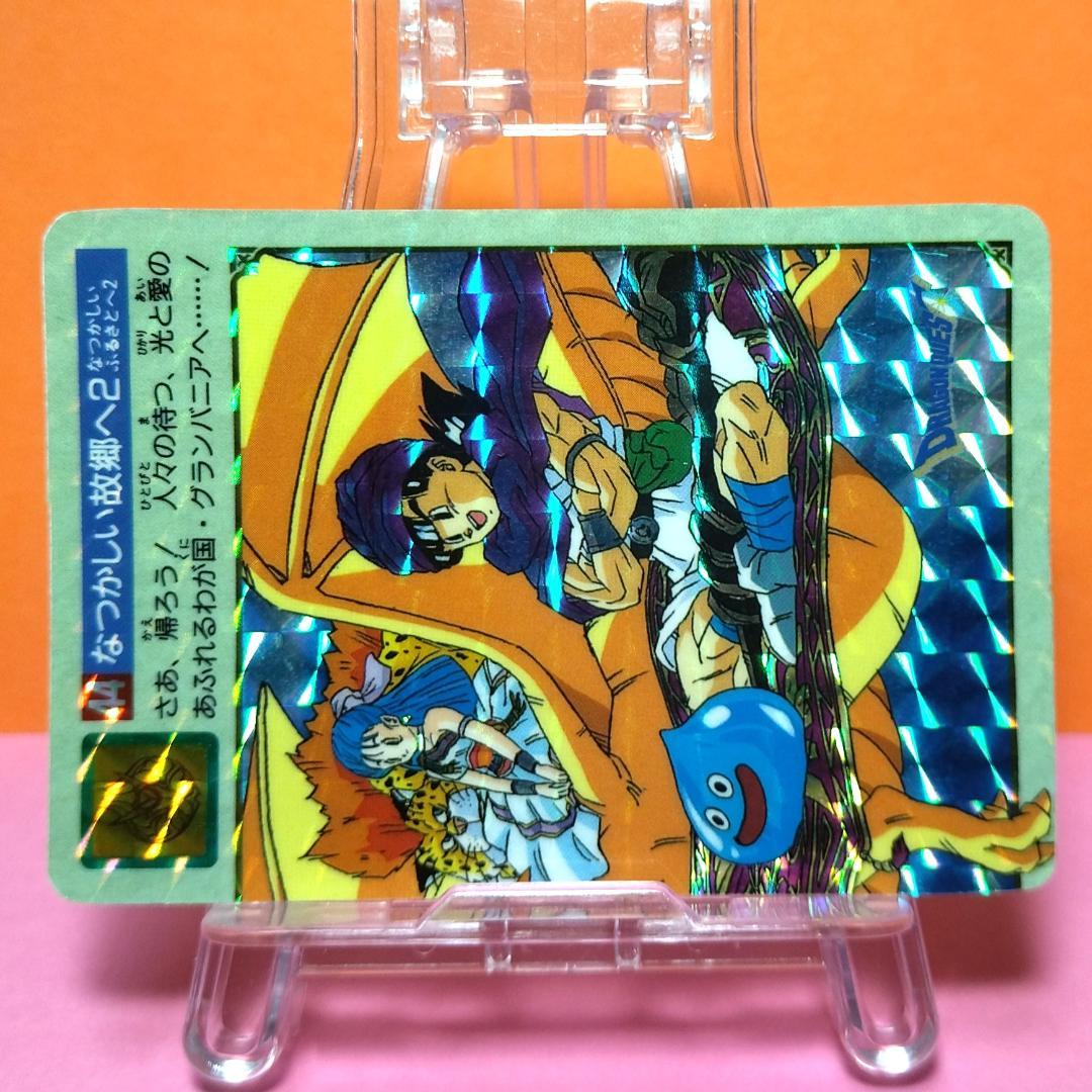 No.43＆44 2枚組キラ ドラゴンクエストⅤ カードダス 鳥山明 1993年