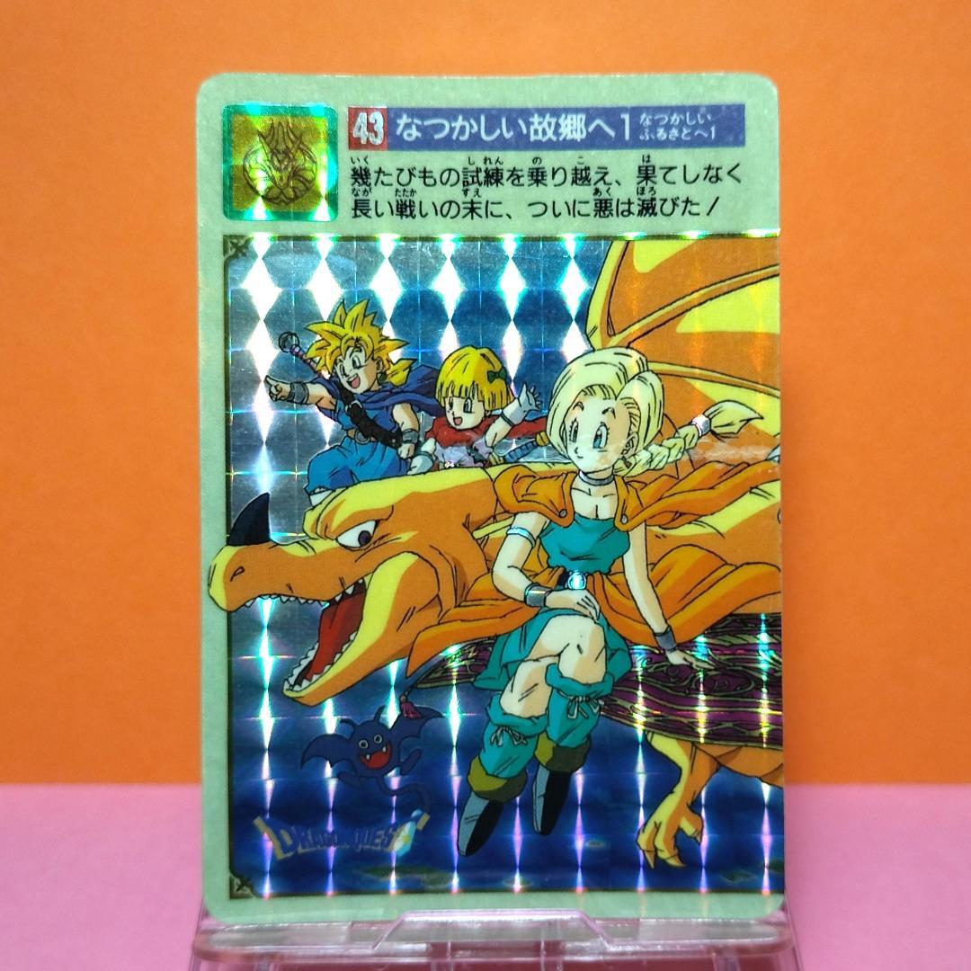 No.43＆44 2枚組キラ ドラゴンクエストⅤ カードダス 鳥山明 1993年