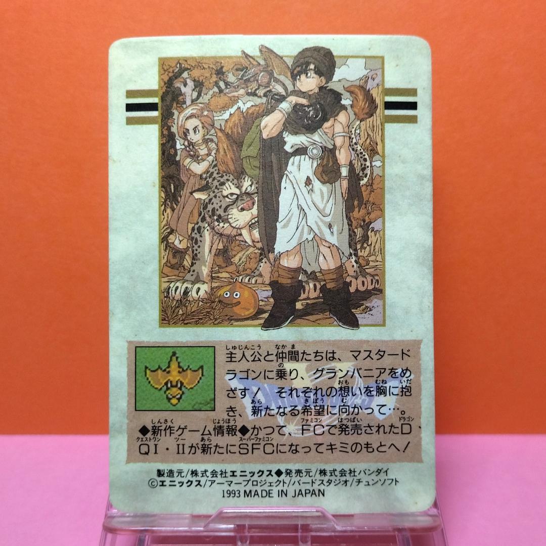 No.43＆44 2枚組キラ ドラゴンクエストⅤ カードダス 鳥山明 1993年