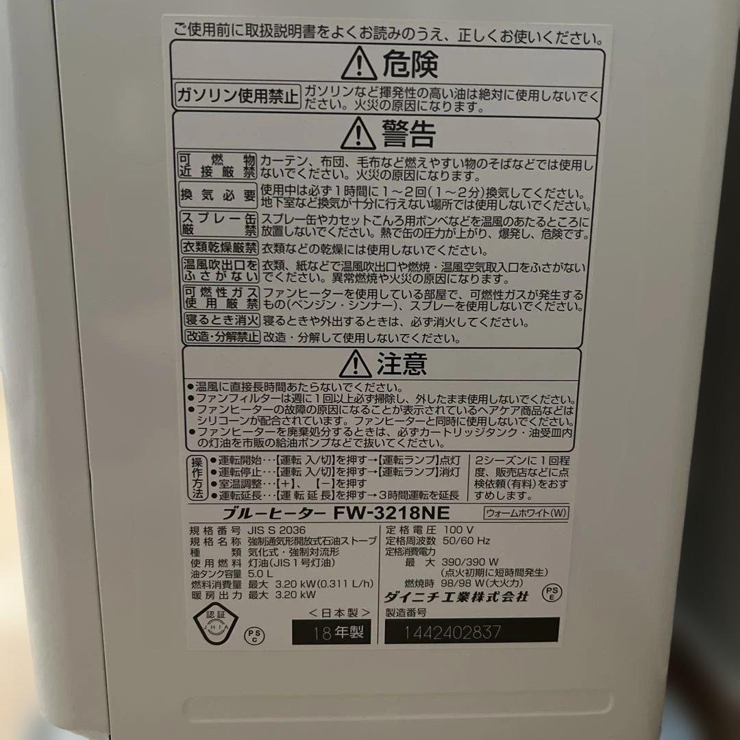 Dainichi FW-3218NE 石油ファンヒーター