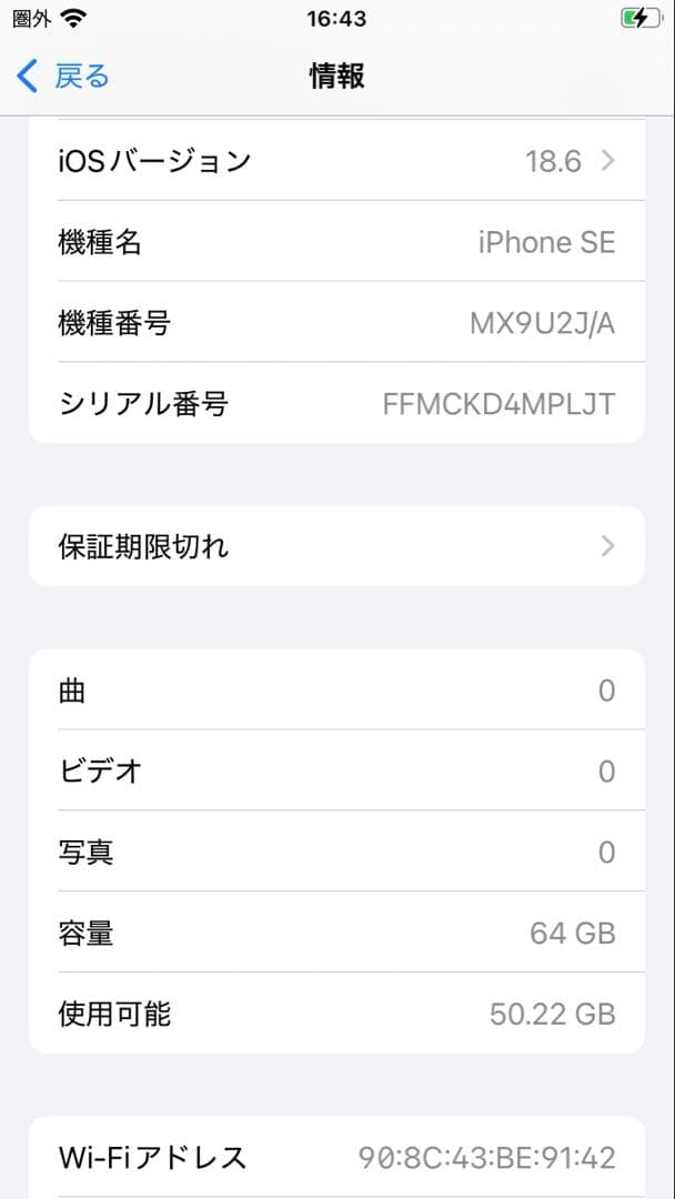 【SIMフリー64GB】iPhone SE2 (PRODUCT)RED 赤