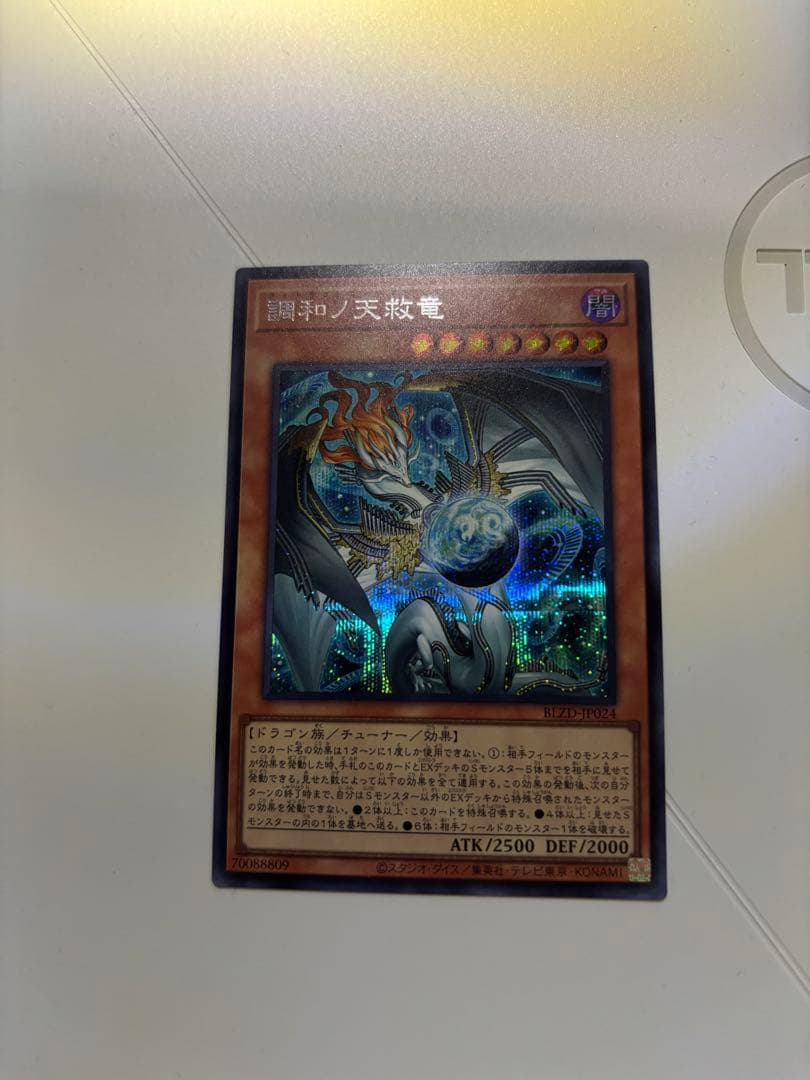 遊戯王　調和ノ天救竜 フィドラウリス＝ハルモニア　シークレット