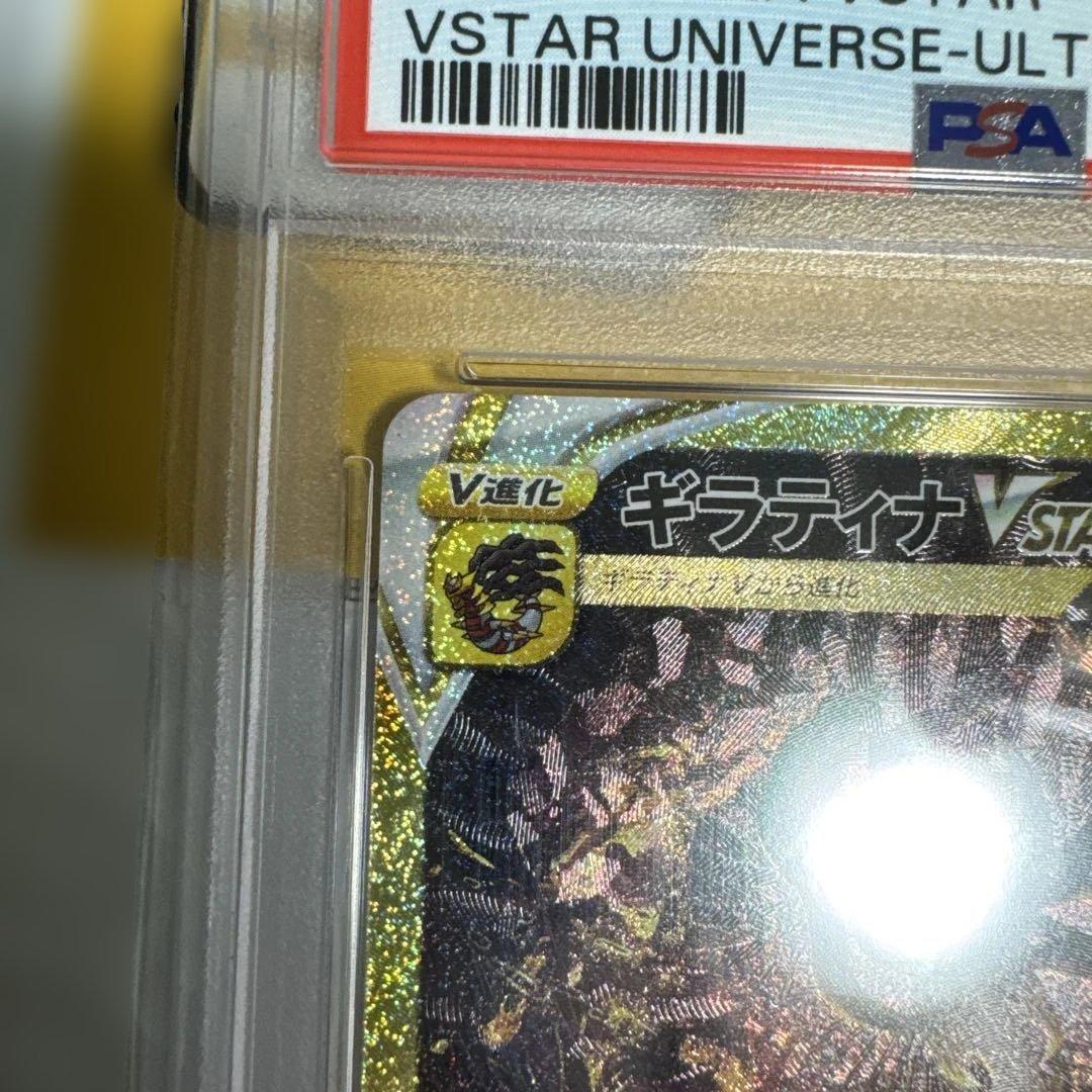 【最安値】ギラティナ VSTAR UR PSA 10