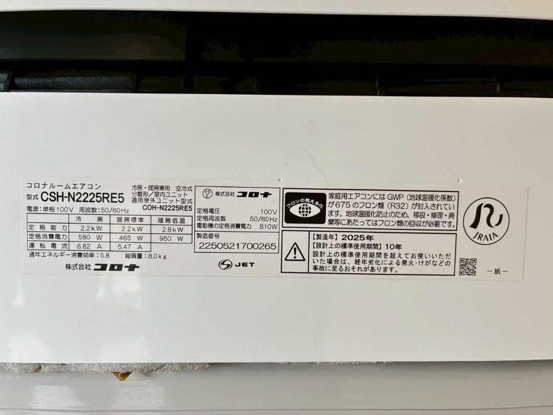 1974 コロナ【CSH-N2225RE5】2025年 6畳 エアコン 中古