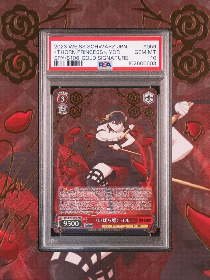 ヴァイスシュヴァルツ スパイファミリー いばら姫 ヨル SP PSA10