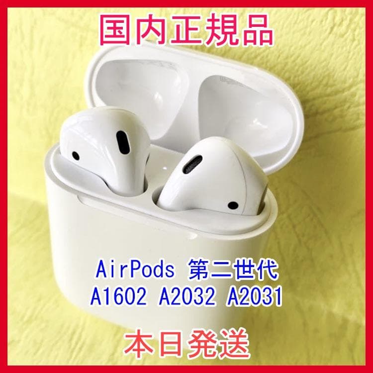 エアーポッズ AirPods（第2世代）右耳 左耳 両耳のみ c319