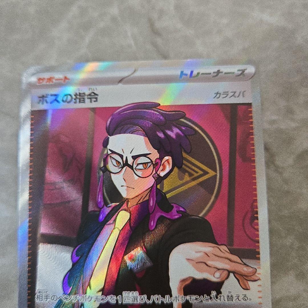 ボスの指令 SR　カラスバ