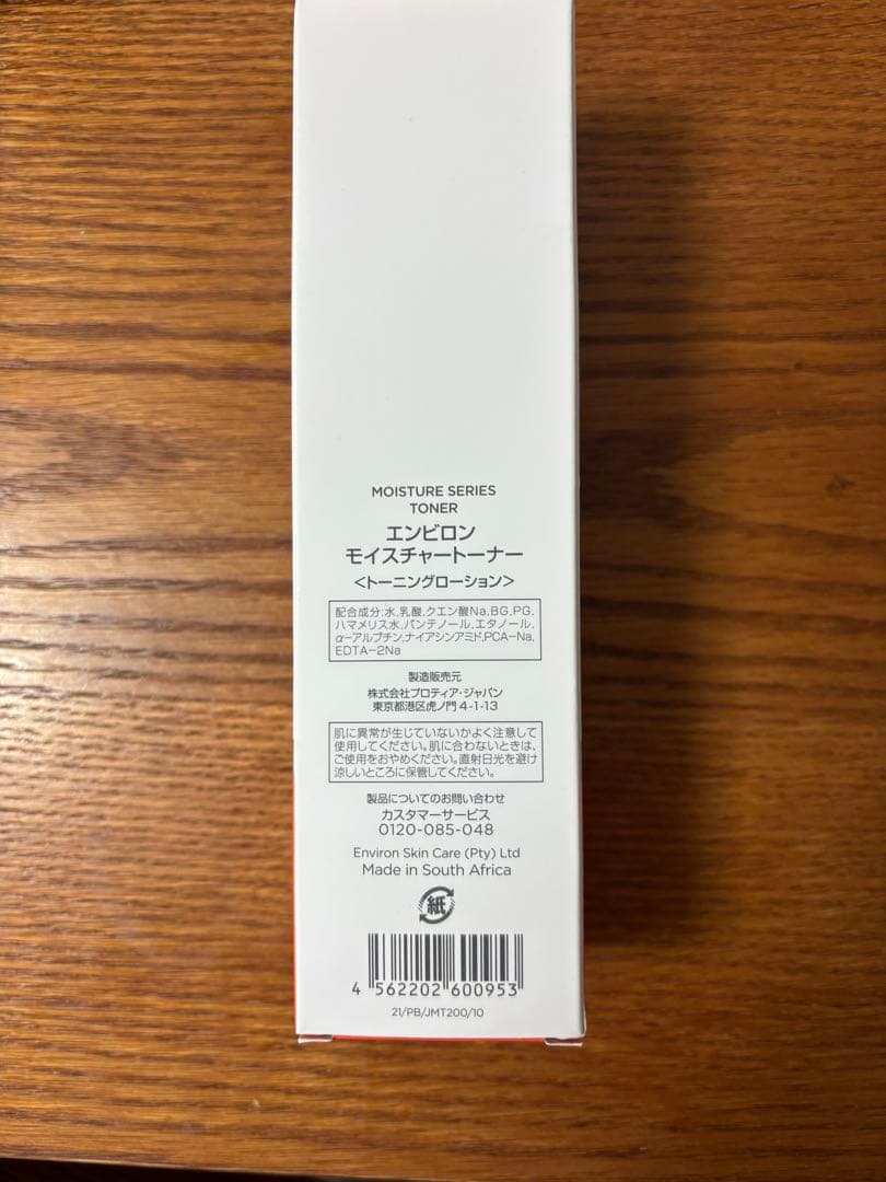 エンビロン　モイスチャートナー　200ml