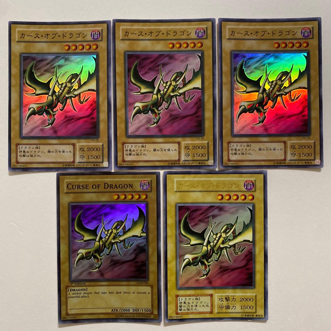 カース・オブ・ドラゴン　初期 ウルトラ　スーパーレア LOB-066 PG-05