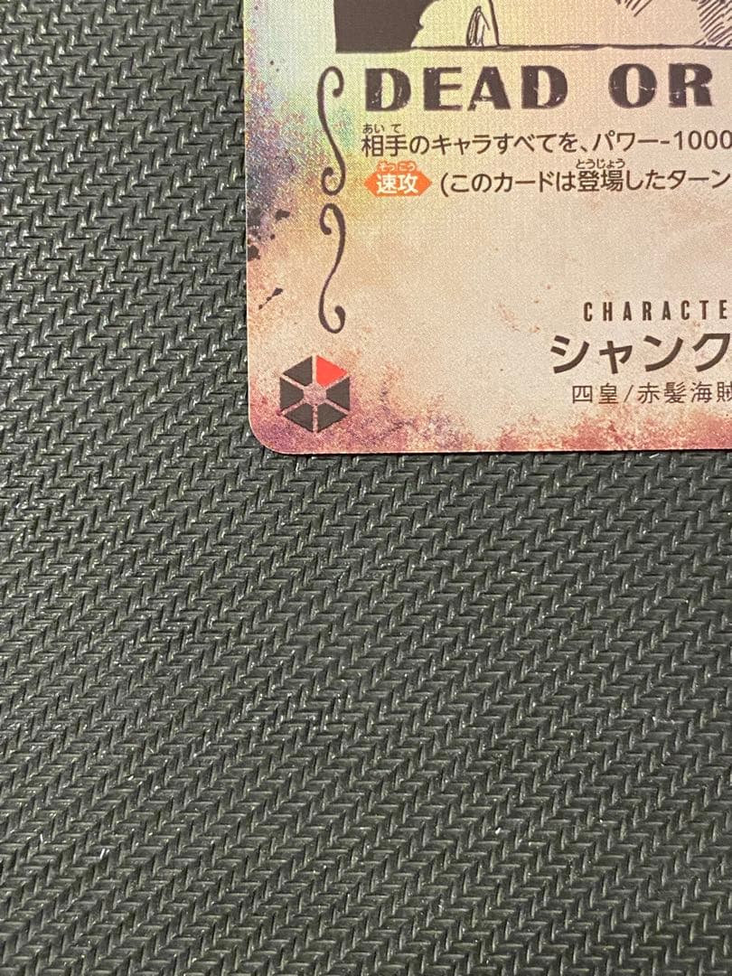 シャンクス SR 手配書OP09-004