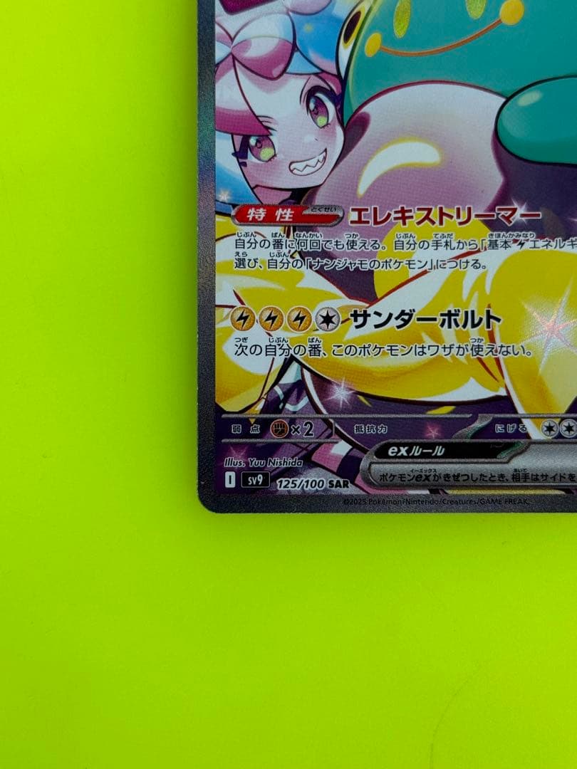 Y*F様 ナンジャモのハラバリーex SAR 125/100