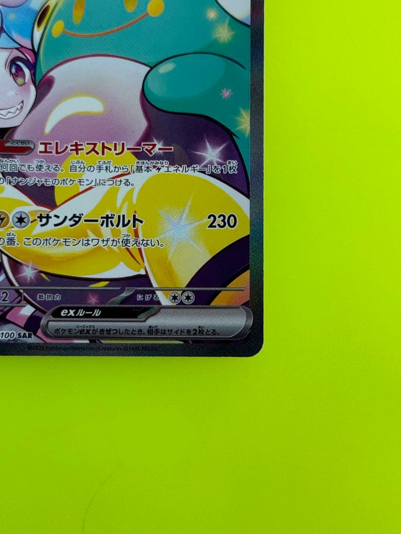 Y*F様 ナンジャモのハラバリーex SAR 125/100