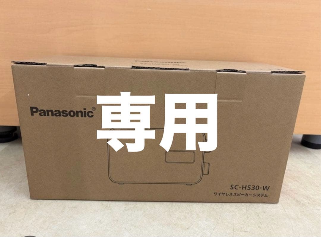 【新品、未使用品】Panasonic SC-HS30-W ワイヤレススピーカー