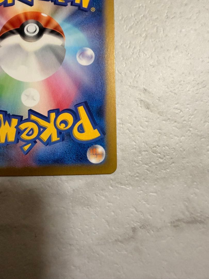 ピカチュウex UR SV8 136/106 超電ブレイカー