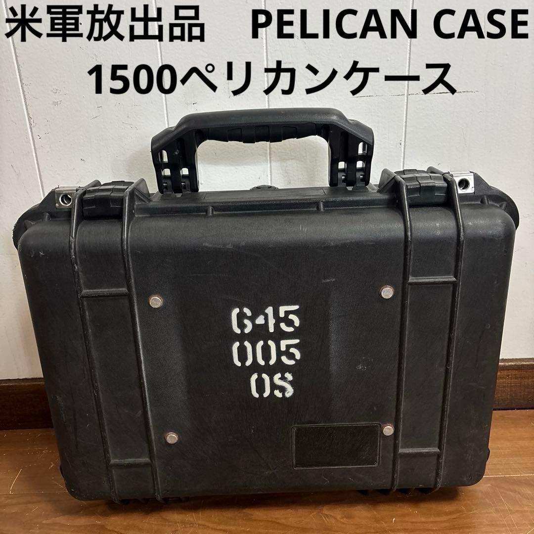 米軍放出品　PELICAN CASE 1500ペリカンケース　送料無料　③