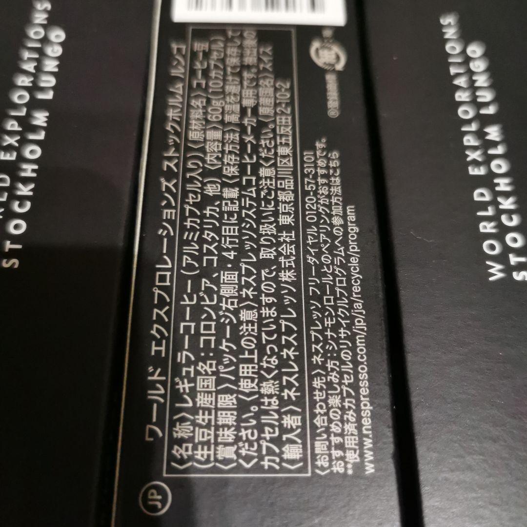 ネスプレッソカプセル ストックホルムルンゴ 18本 2026.03.31