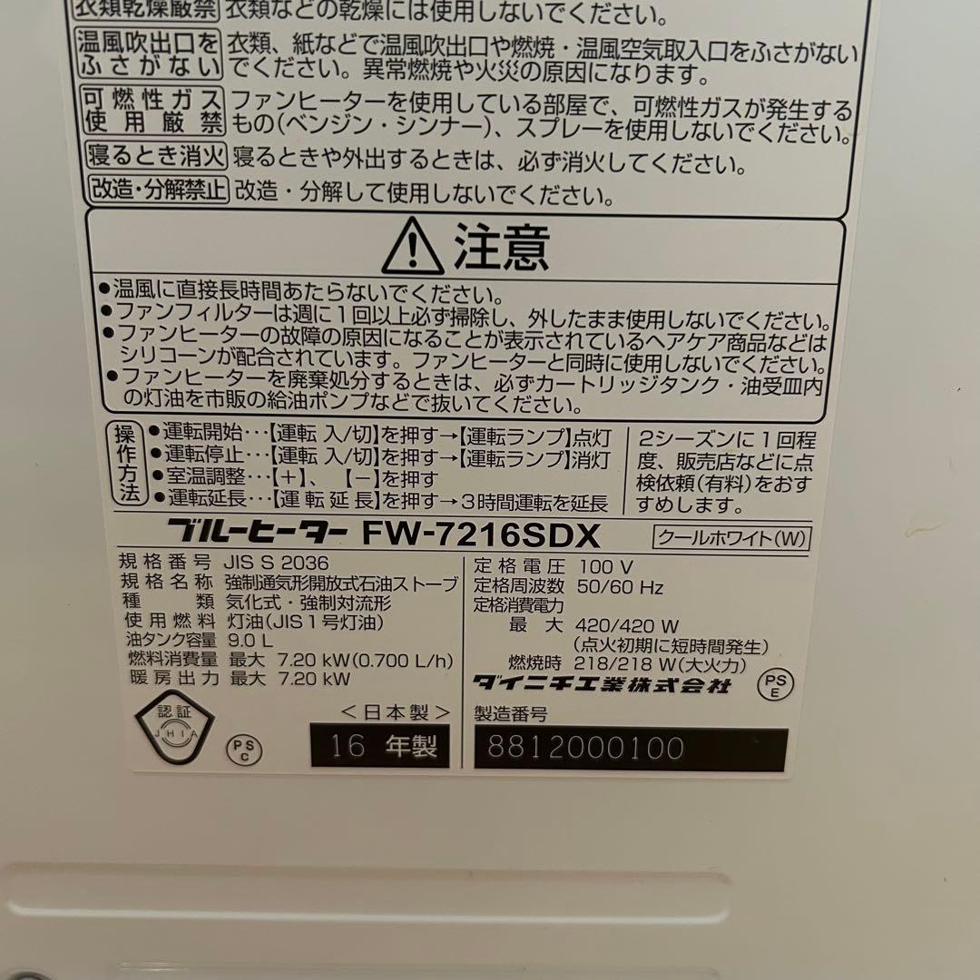 【美品】DAINICHI ダイニチ FW-7216SDXブルーヒーター