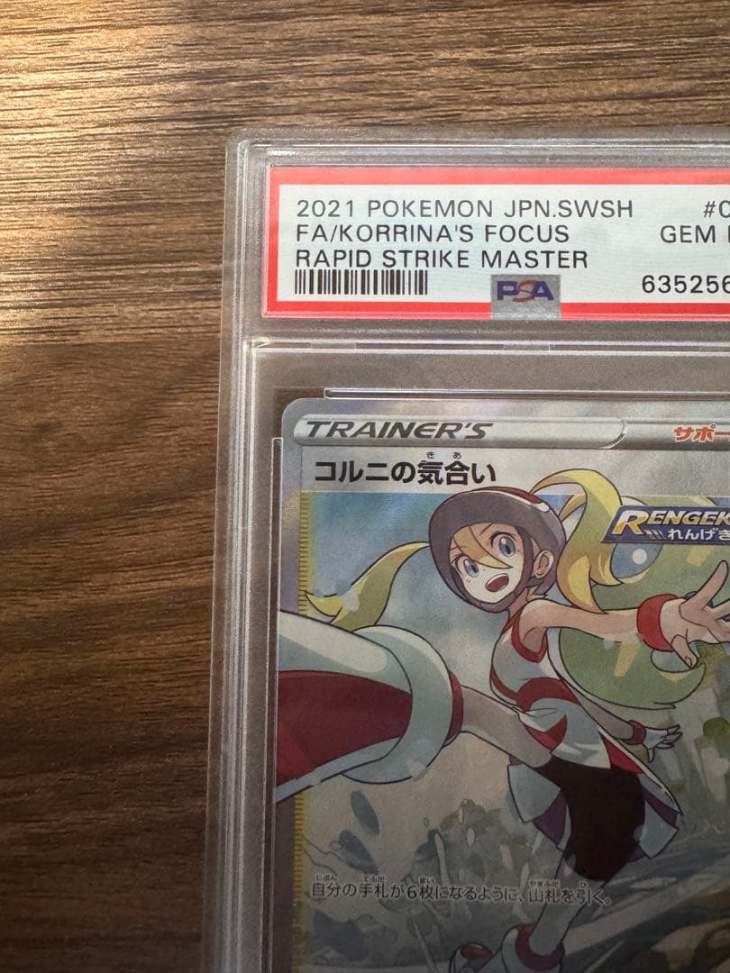 【PSA10】コルニの気合い SR ポケモンカードゲーム