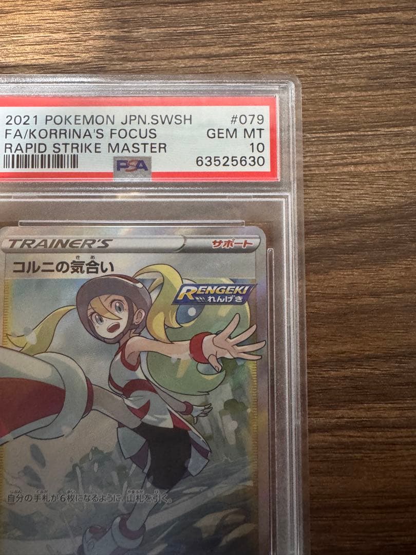 【PSA10】コルニの気合い SR ポケモンカードゲーム