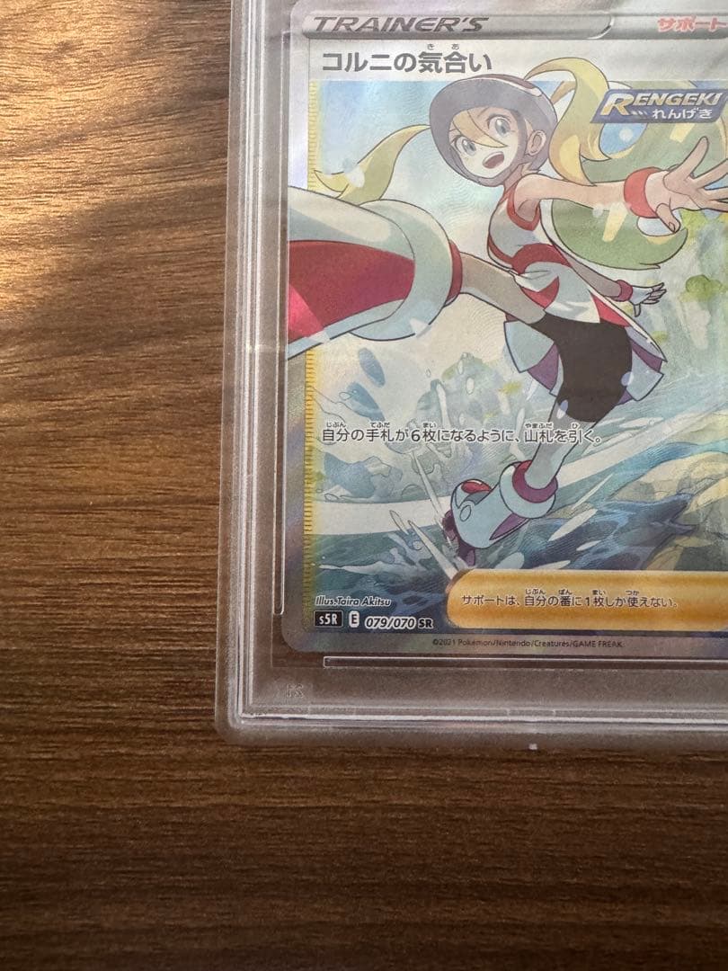 【PSA10】コルニの気合い SR ポケモンカードゲーム