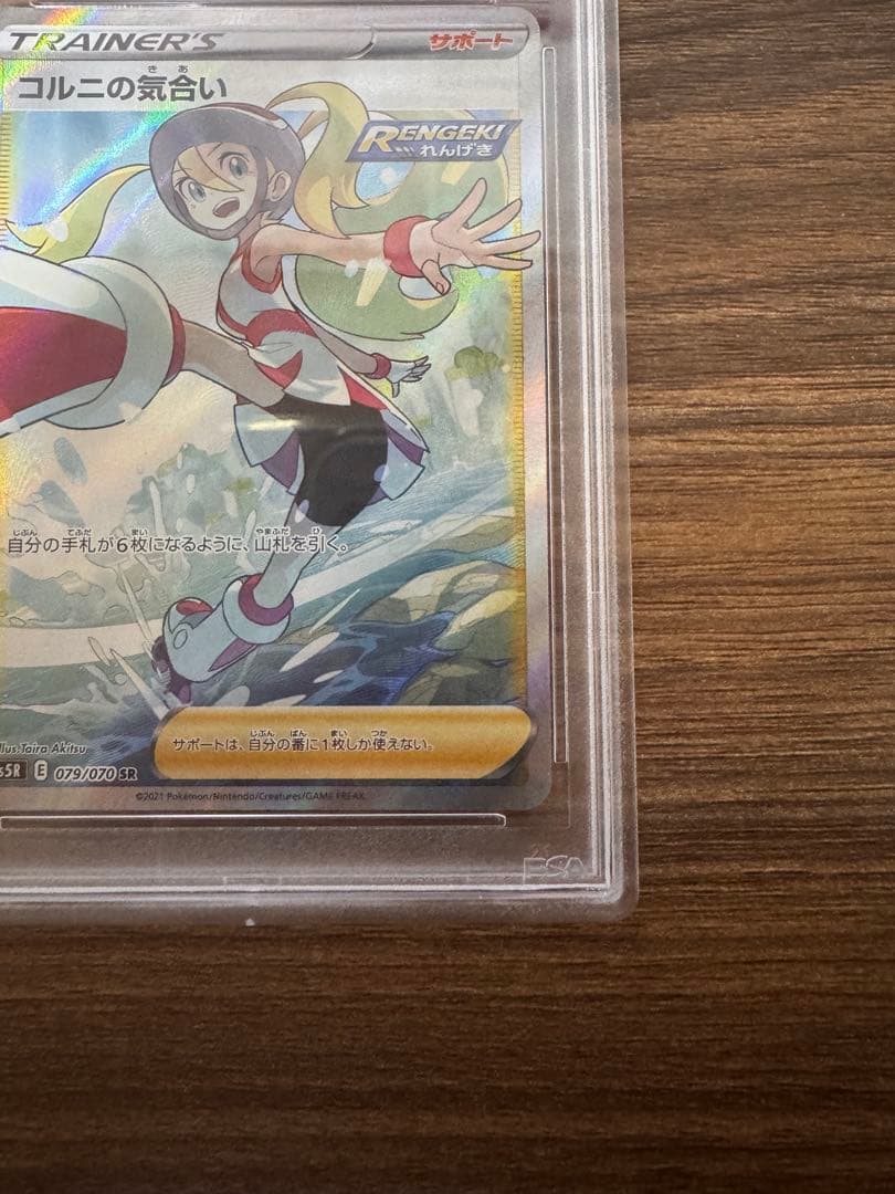 【PSA10】コルニの気合い SR ポケモンカードゲーム
