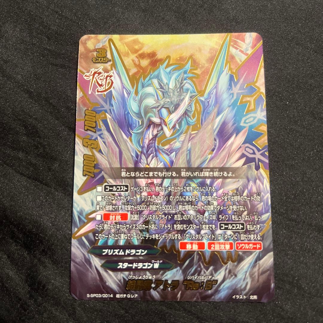 バディファイト 結晶竜 アトラ Re:B 1枚