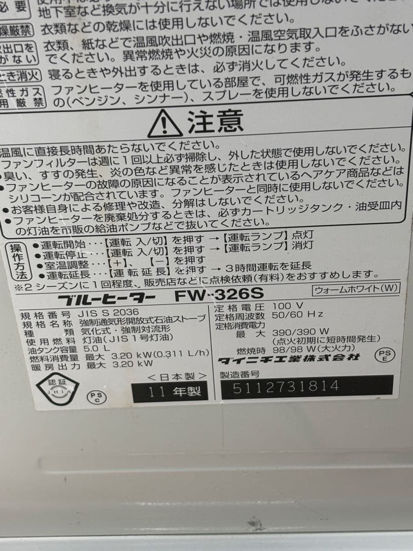 菅091 整備済　ダイニチファンヒーター　〜12畳